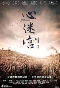 心迷宫在线视频免费播放,免费在线观看，揭秘心理悬疑之旅