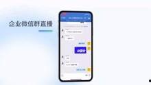 企业微信在线视频,高效沟通，助力企业数字化转型